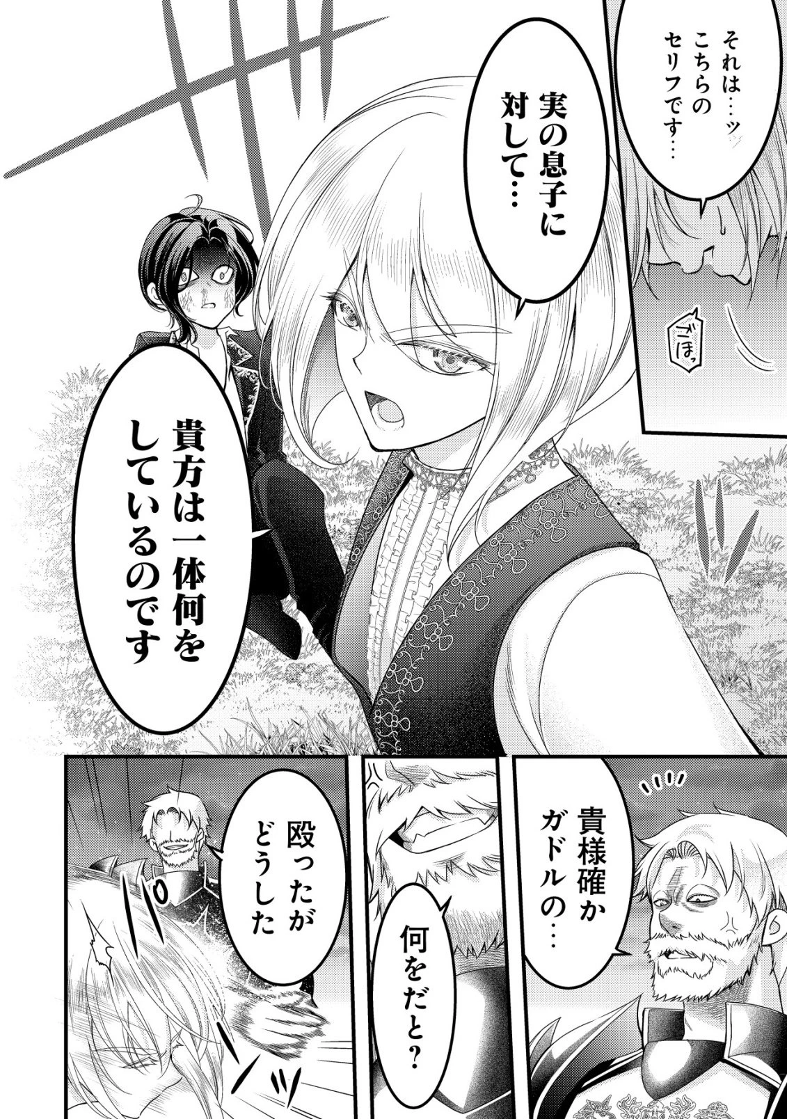 転生した女マフィアは異世界で平凡に暮らしたい～暗殺者一家の伯爵令嬢ですが、天使と悪魔な団長がつきまとってきます～ 第24話 - 11