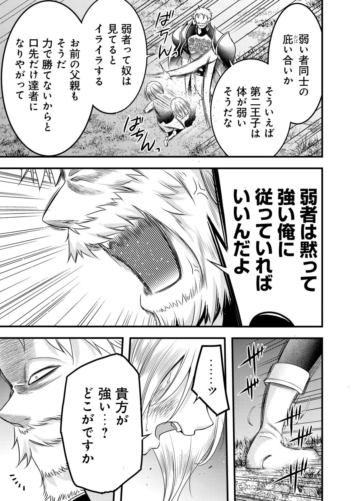 転生した女マフィアは異世界で平凡に暮らしたい～暗殺者一家の伯爵令嬢ですが、天使と悪魔な団長がつきまとってきます～ 第24話 - 12