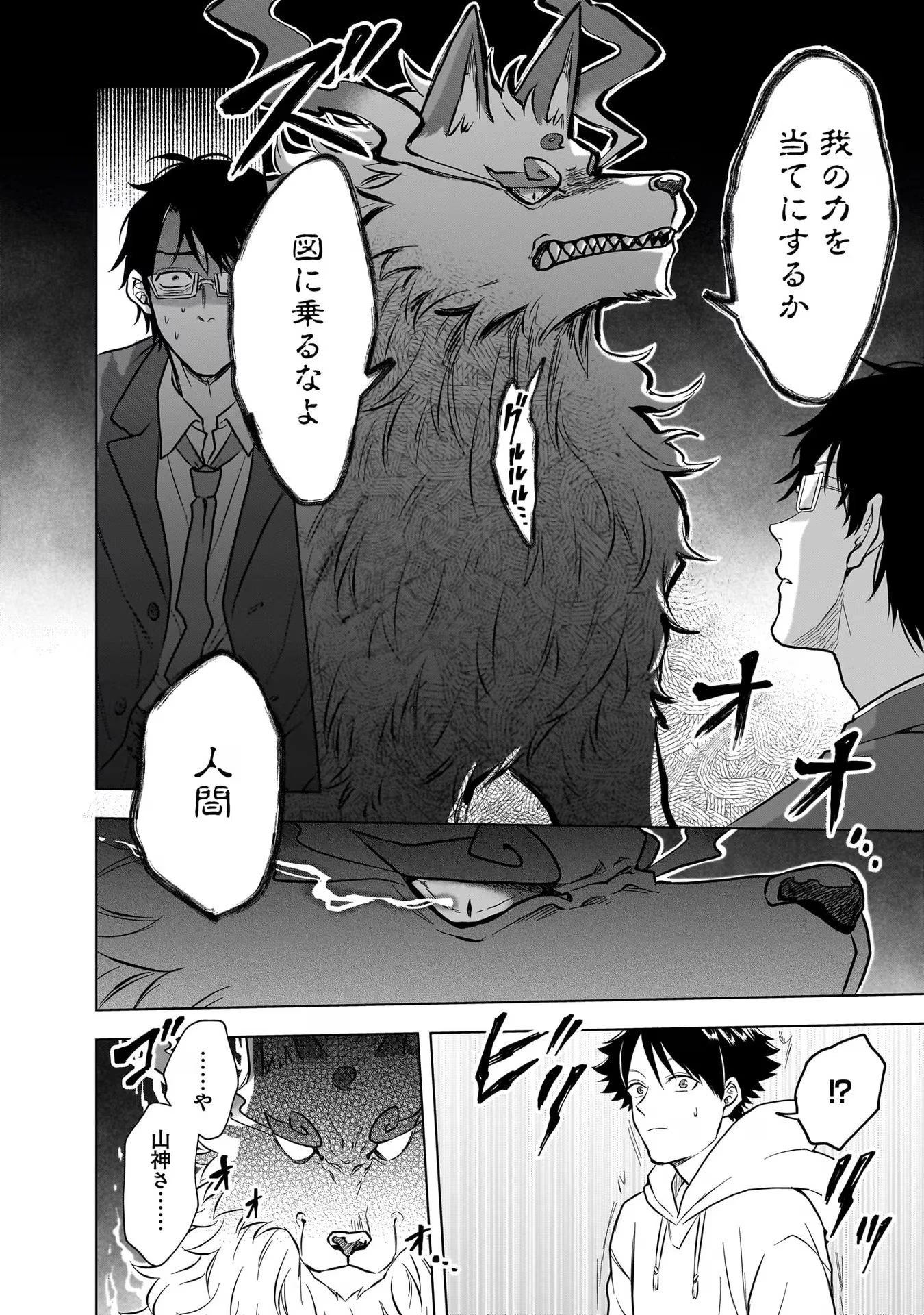 神の庭付き楠木邸 第21話 - 12