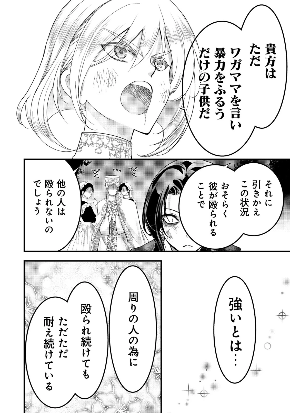 転生した女マフィアは異世界で平凡に暮らしたい～暗殺者一家の伯爵令嬢ですが、天使と悪魔な団長がつきまとってきます～ 第24話 - 13