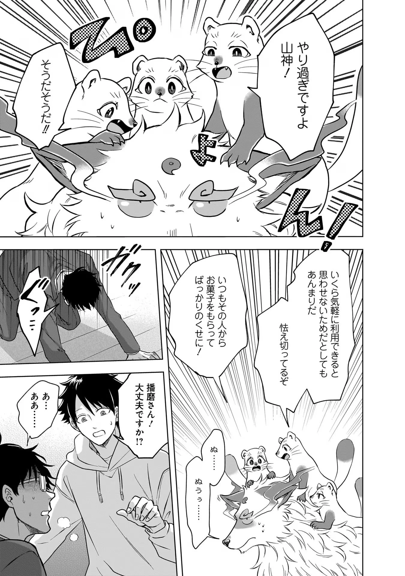 神の庭付き楠木邸 第21話 - 13