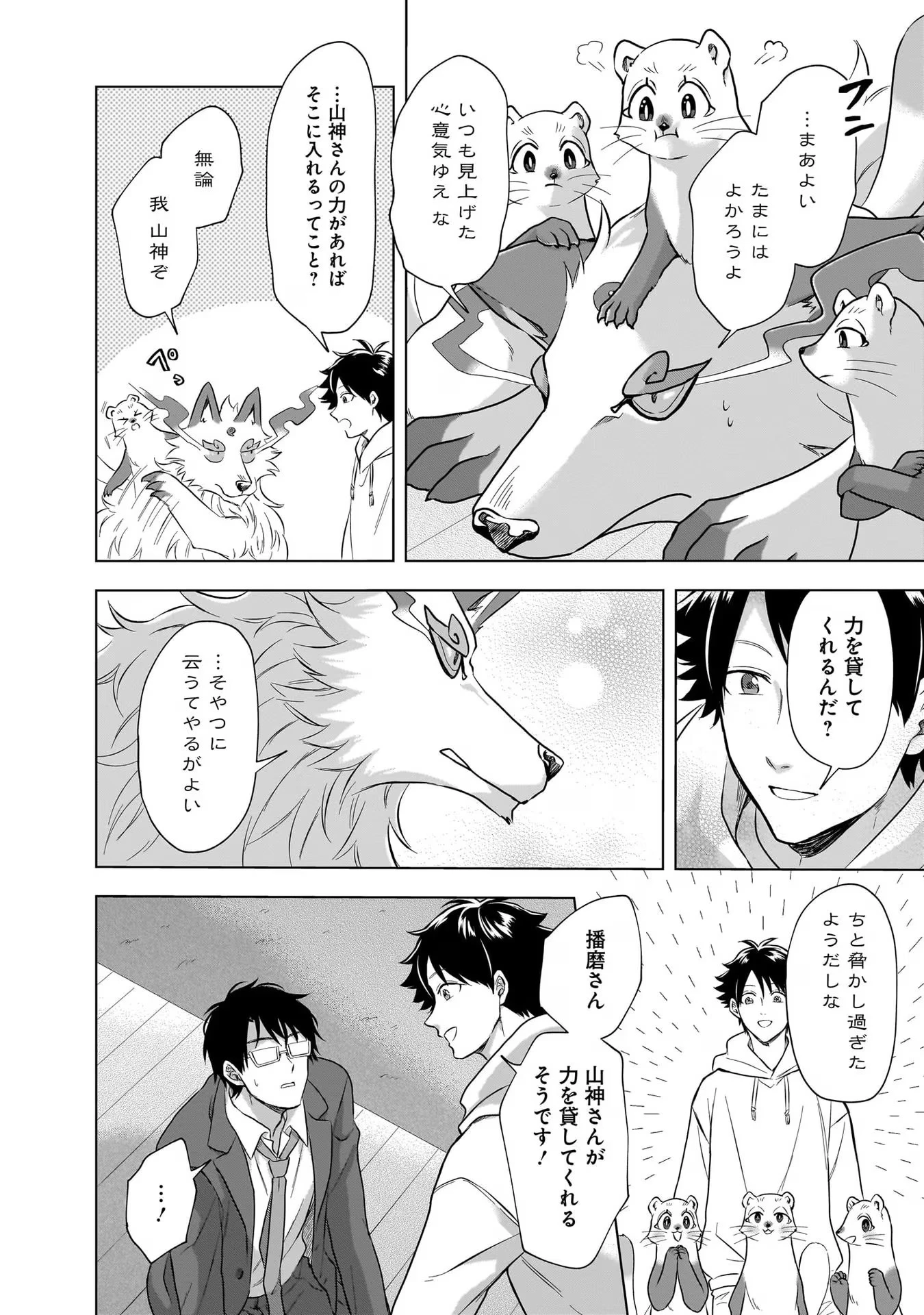 神の庭付き楠木邸 第21話 - 14