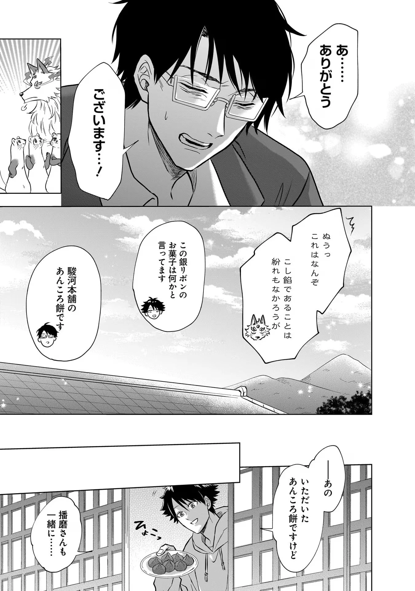 神の庭付き楠木邸 第21話 - 15