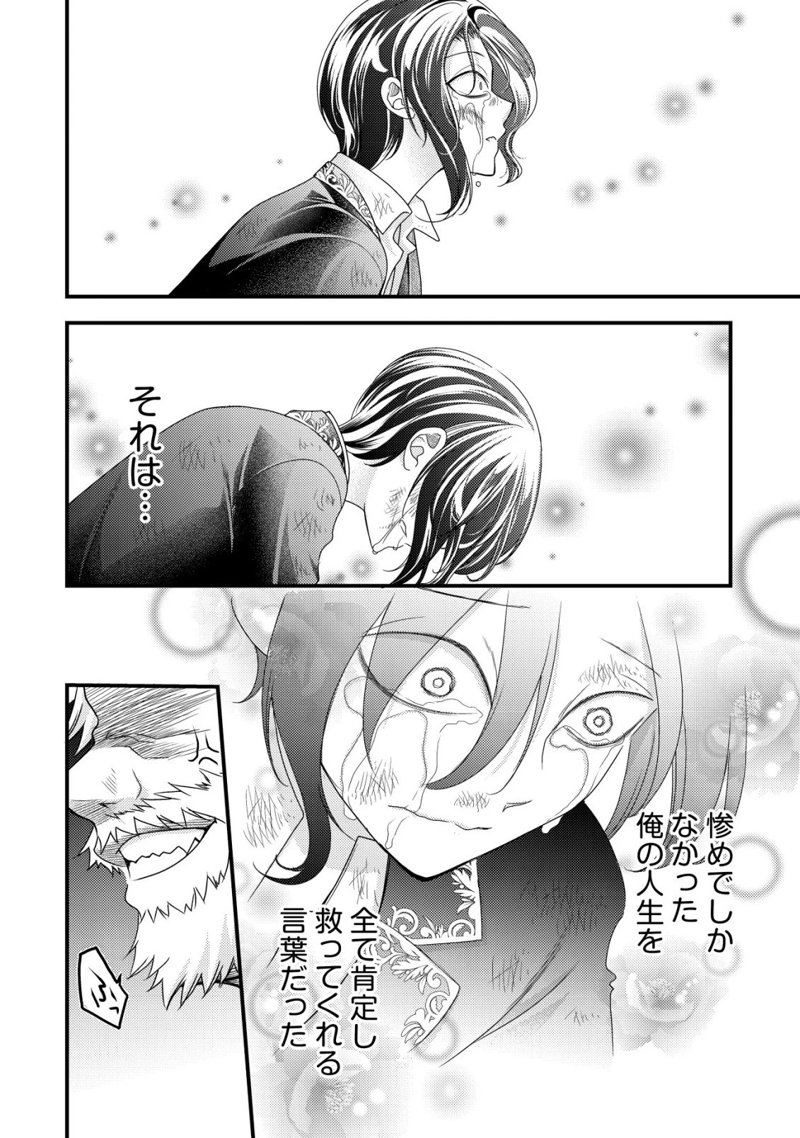 転生した女マフィアは異世界で平凡に暮らしたい～暗殺者一家の伯爵令嬢ですが、天使と悪魔な団長がつきまとってきます～ 第24話 - 15