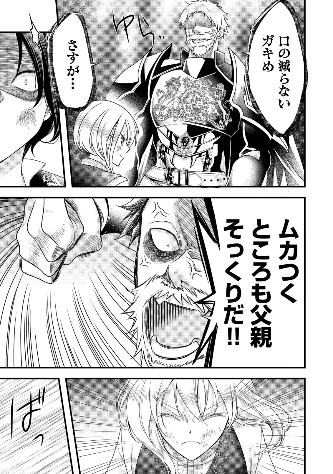 転生した女マフィアは異世界で平凡に暮らしたい～暗殺者一家の伯爵令嬢ですが、天使と悪魔な団長がつきまとってきます～ 第24話 - 16