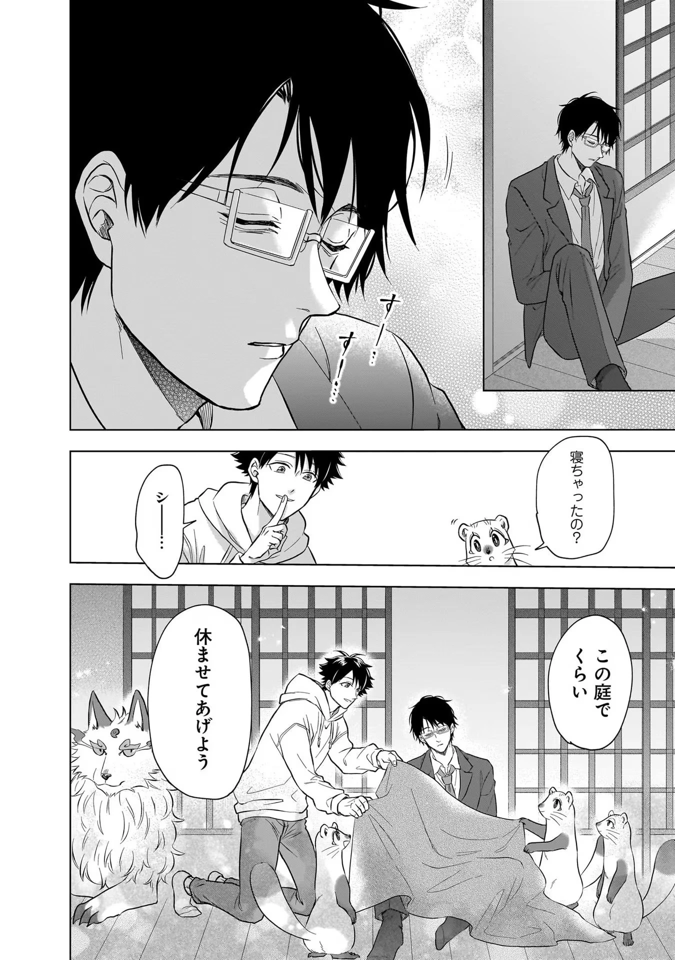 神の庭付き楠木邸 第21話 - 16