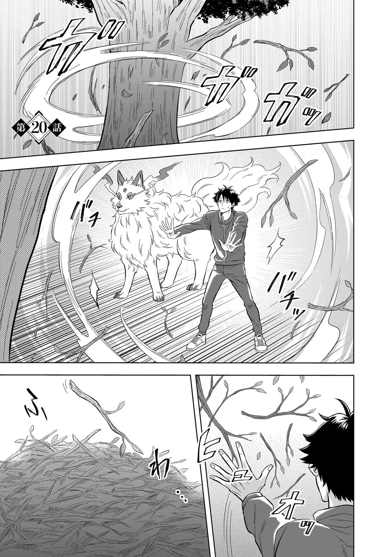 神の庭付き楠木邸 第20話 - 1