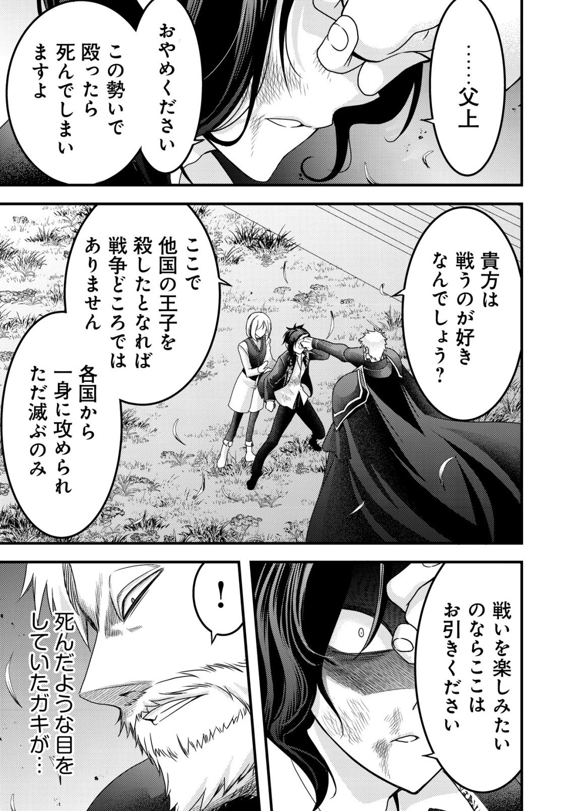 転生した女マフィアは異世界で平凡に暮らしたい～暗殺者一家の伯爵令嬢ですが、天使と悪魔な団長がつきまとってきます～ 第24話 - 18