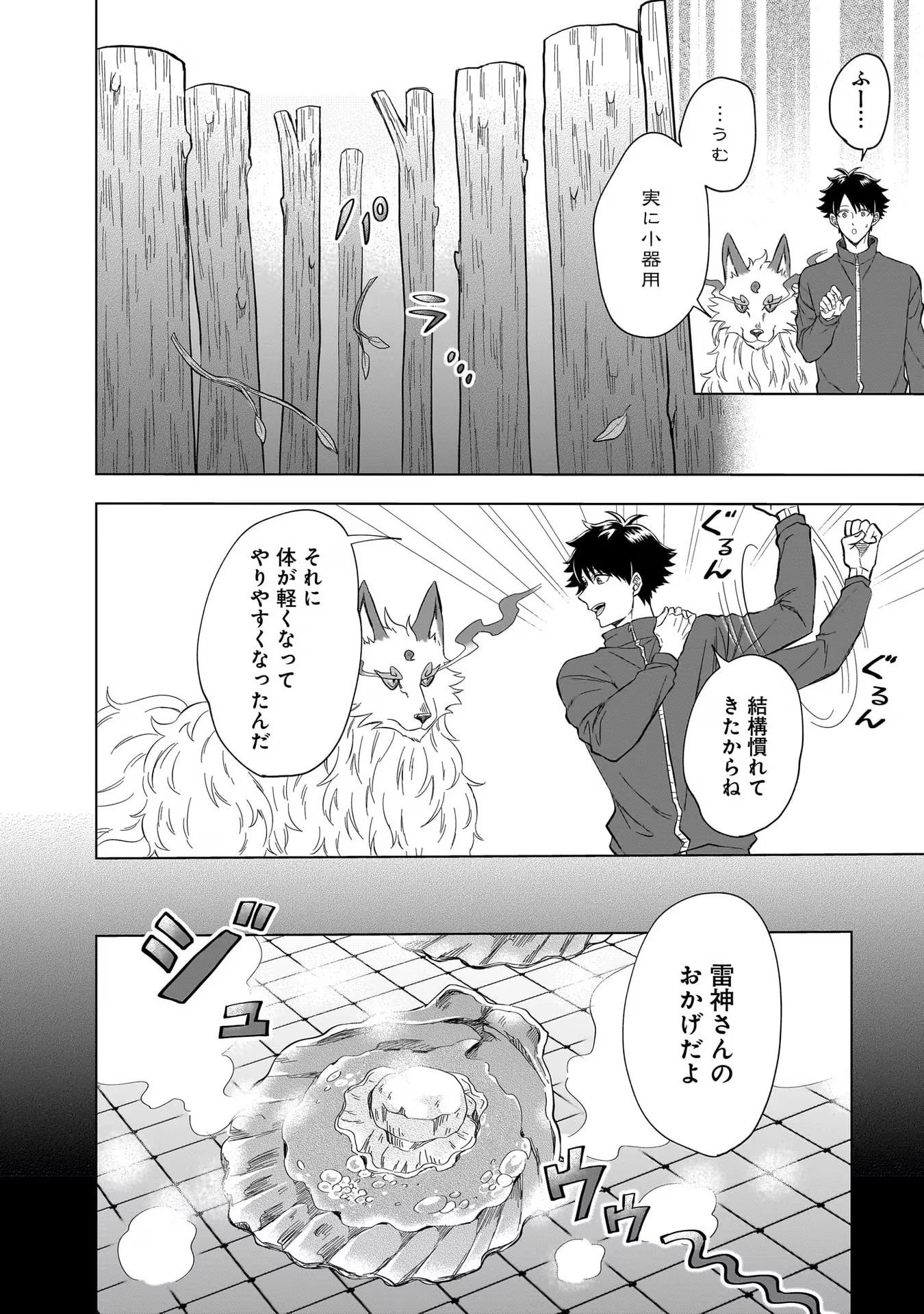 神の庭付き楠木邸 第20話 - 2