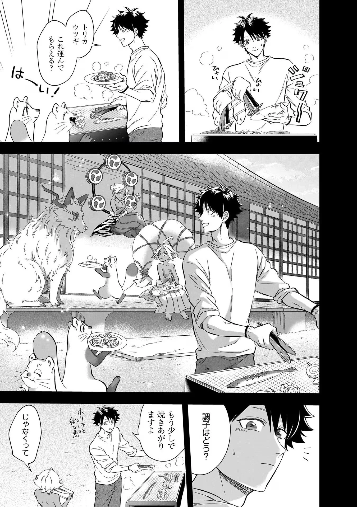 神の庭付き楠木邸 第20話 - 3