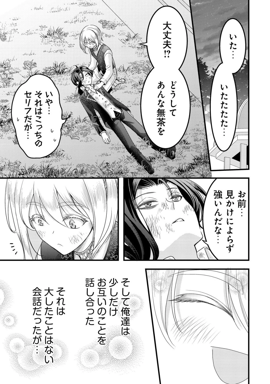 転生した女マフィアは異世界で平凡に暮らしたい～暗殺者一家の伯爵令嬢ですが、天使と悪魔な団長がつきまとってきます～ 第24話 - 20