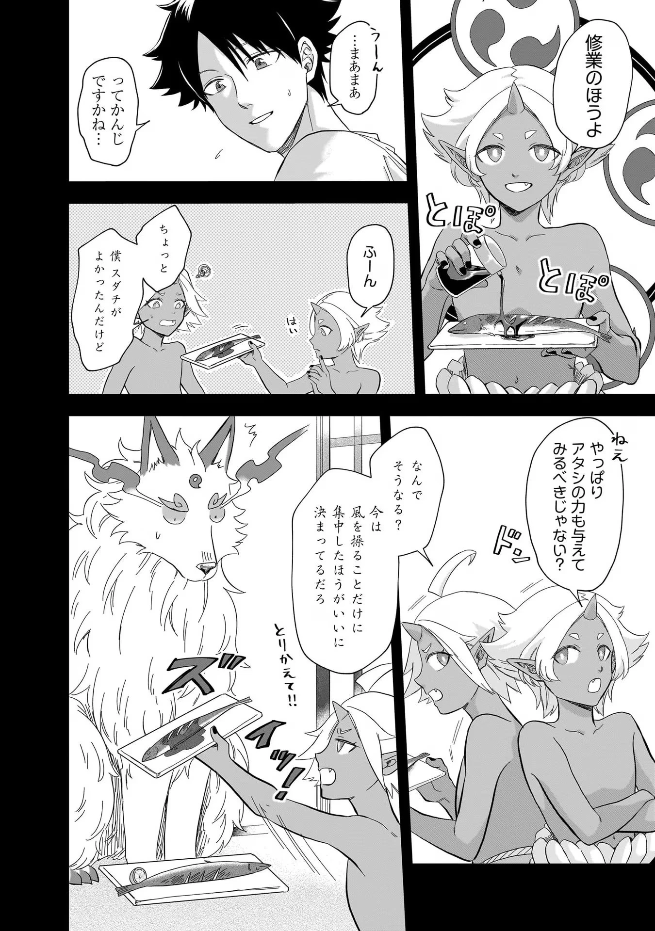 神の庭付き楠木邸 第20話 - 4