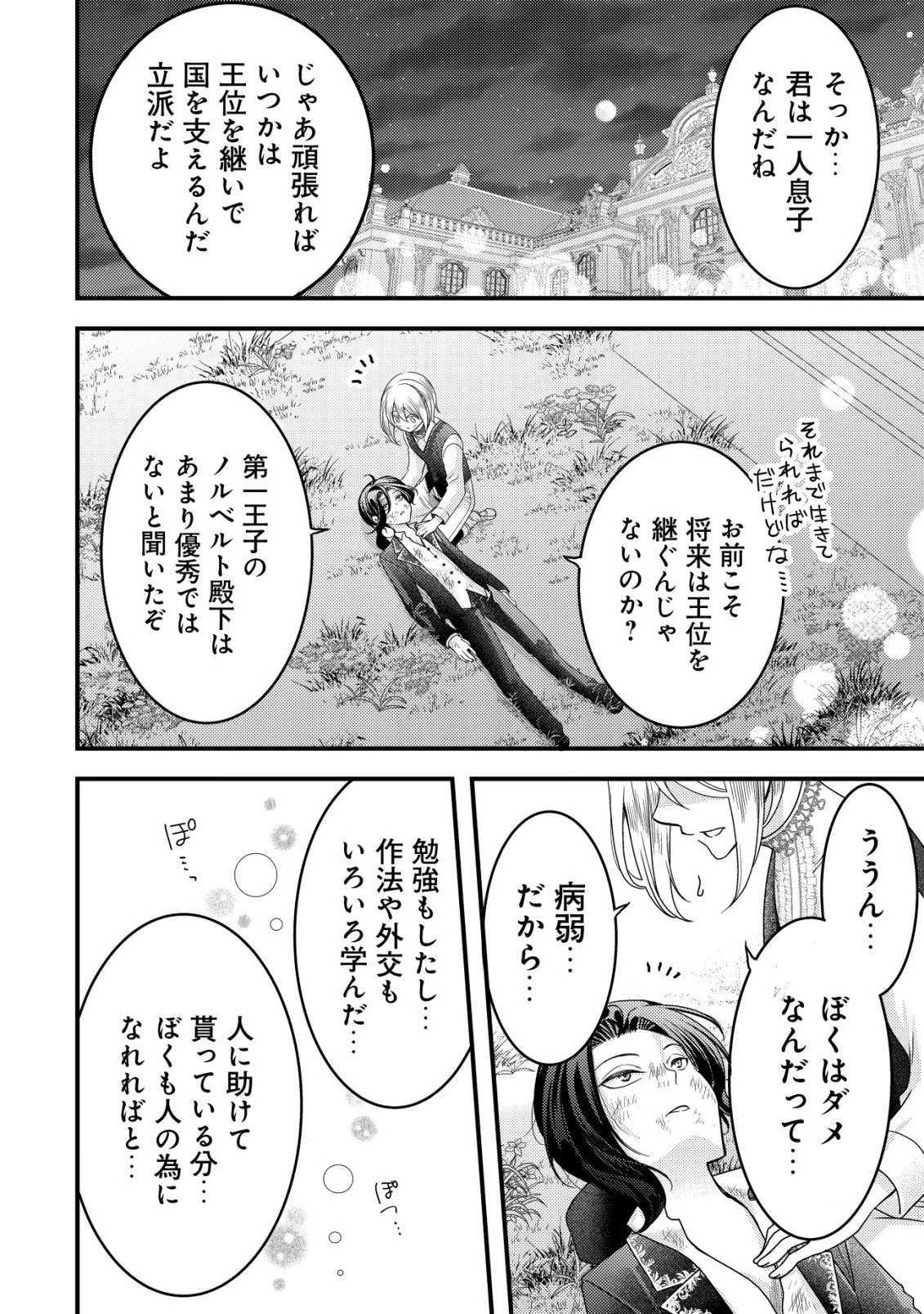 転生した女マフィアは異世界で平凡に暮らしたい～暗殺者一家の伯爵令嬢ですが、天使と悪魔な団長がつきまとってきます～ 第24話 - 21