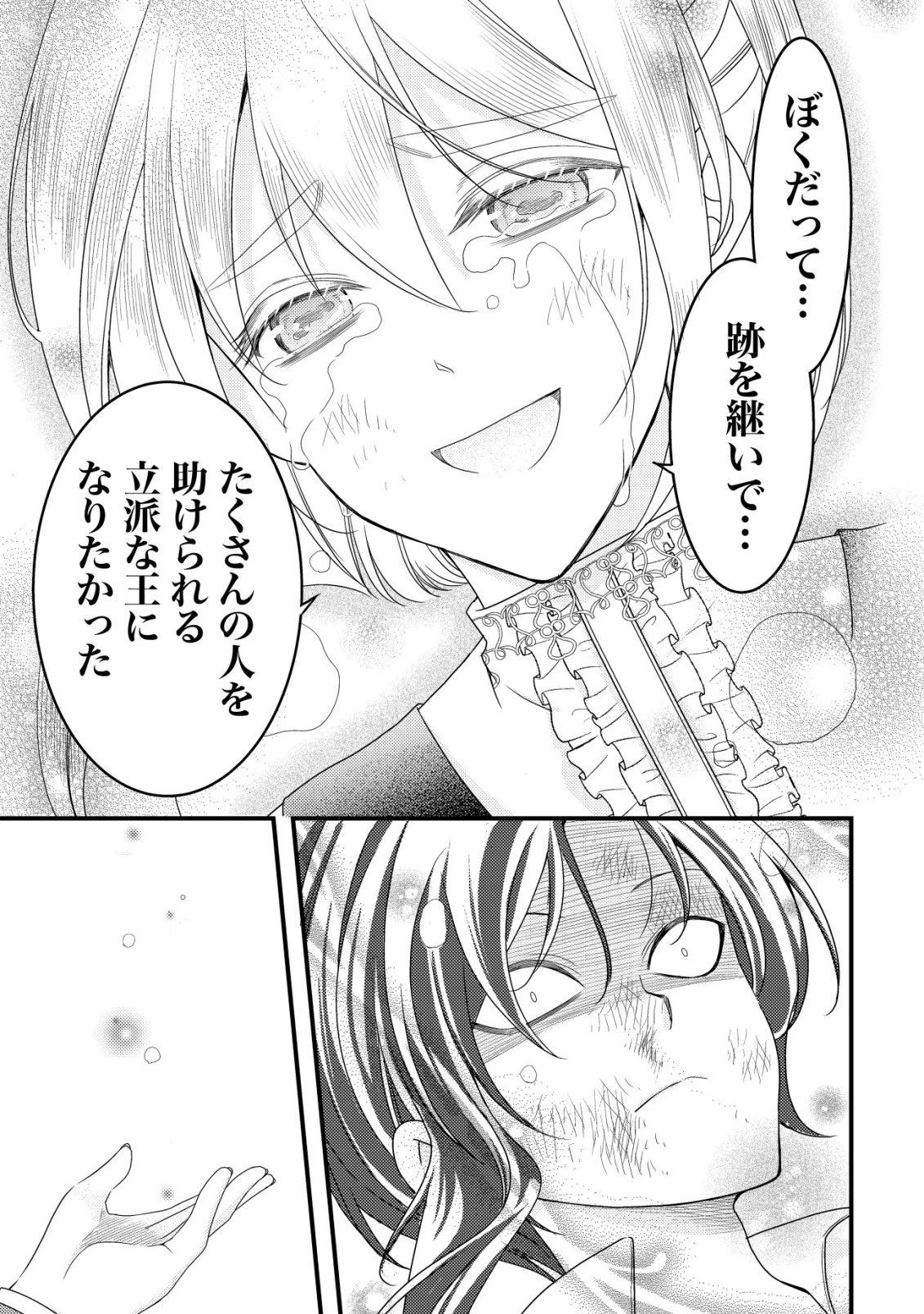 転生した女マフィアは異世界で平凡に暮らしたい～暗殺者一家の伯爵令嬢ですが、天使と悪魔な団長がつきまとってきます～ 第24話 - 22