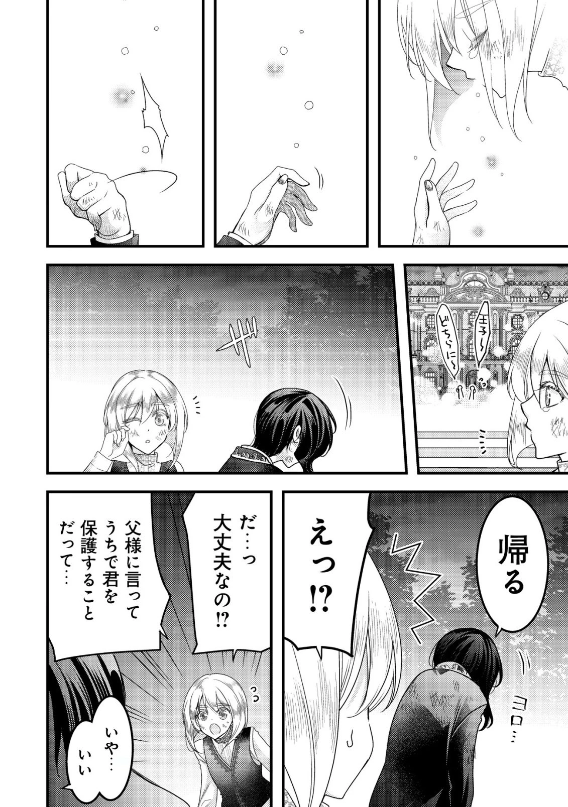 転生した女マフィアは異世界で平凡に暮らしたい～暗殺者一家の伯爵令嬢ですが、天使と悪魔な団長がつきまとってきます～ 第24話 - 23