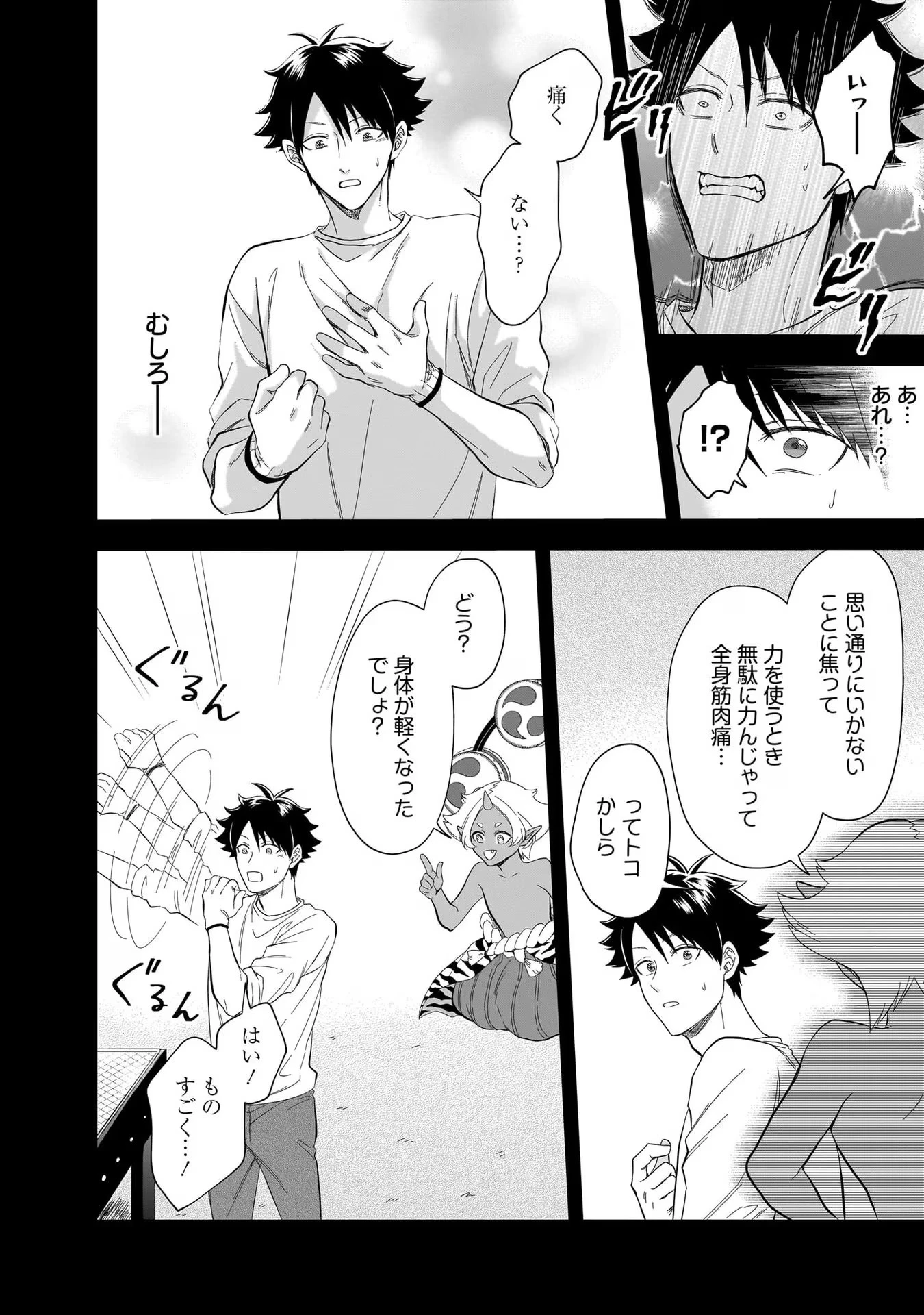 神の庭付き楠木邸 第20話 - 6