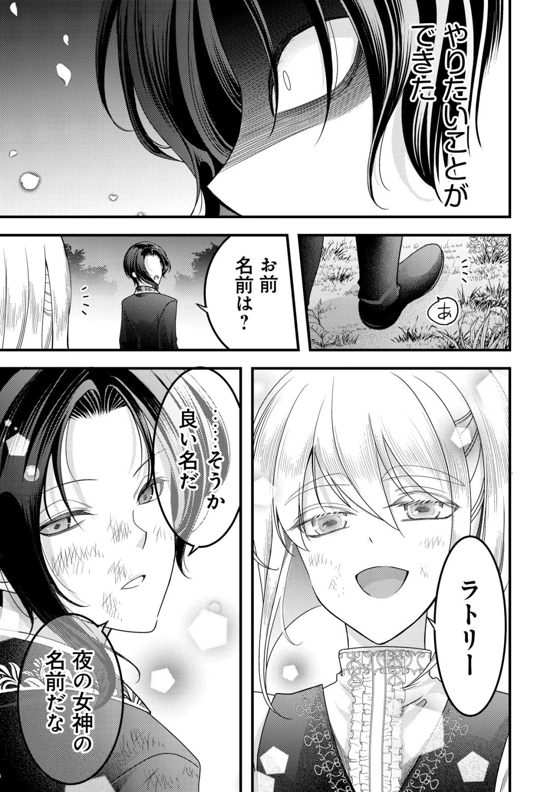 転生した女マフィアは異世界で平凡に暮らしたい～暗殺者一家の伯爵令嬢ですが、天使と悪魔な団長がつきまとってきます～ 第24話 - 24