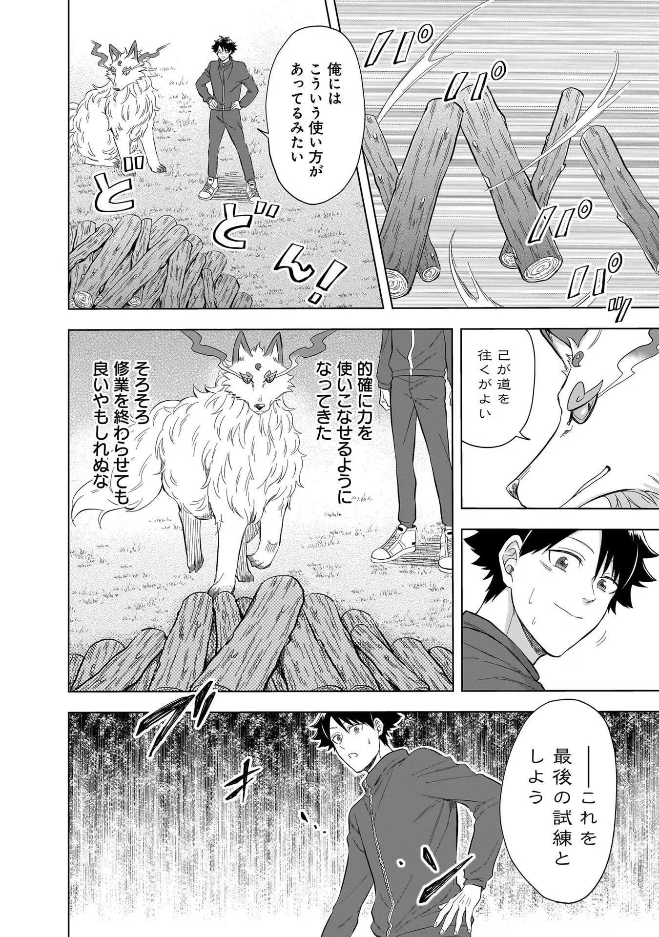 神の庭付き楠木邸 第20話 - 8