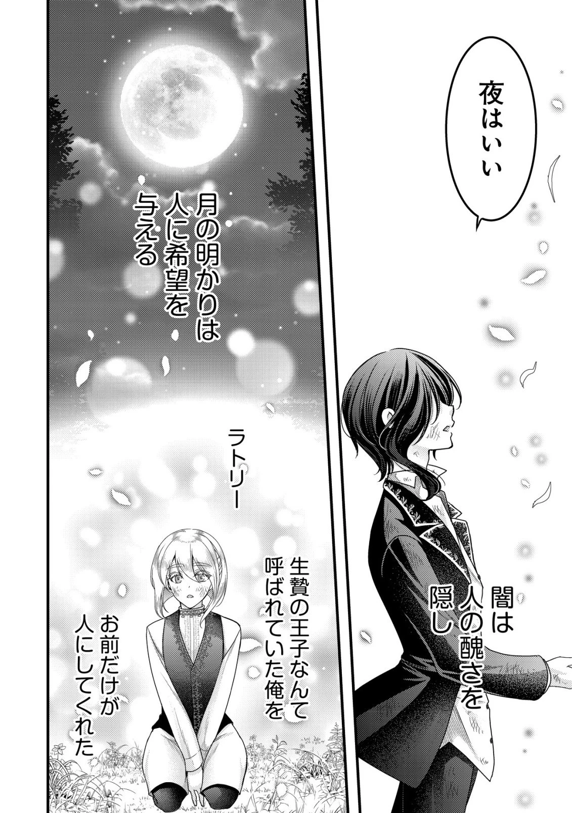 転生した女マフィアは異世界で平凡に暮らしたい～暗殺者一家の伯爵令嬢ですが、天使と悪魔な団長がつきまとってきます～ 第24話 - 25