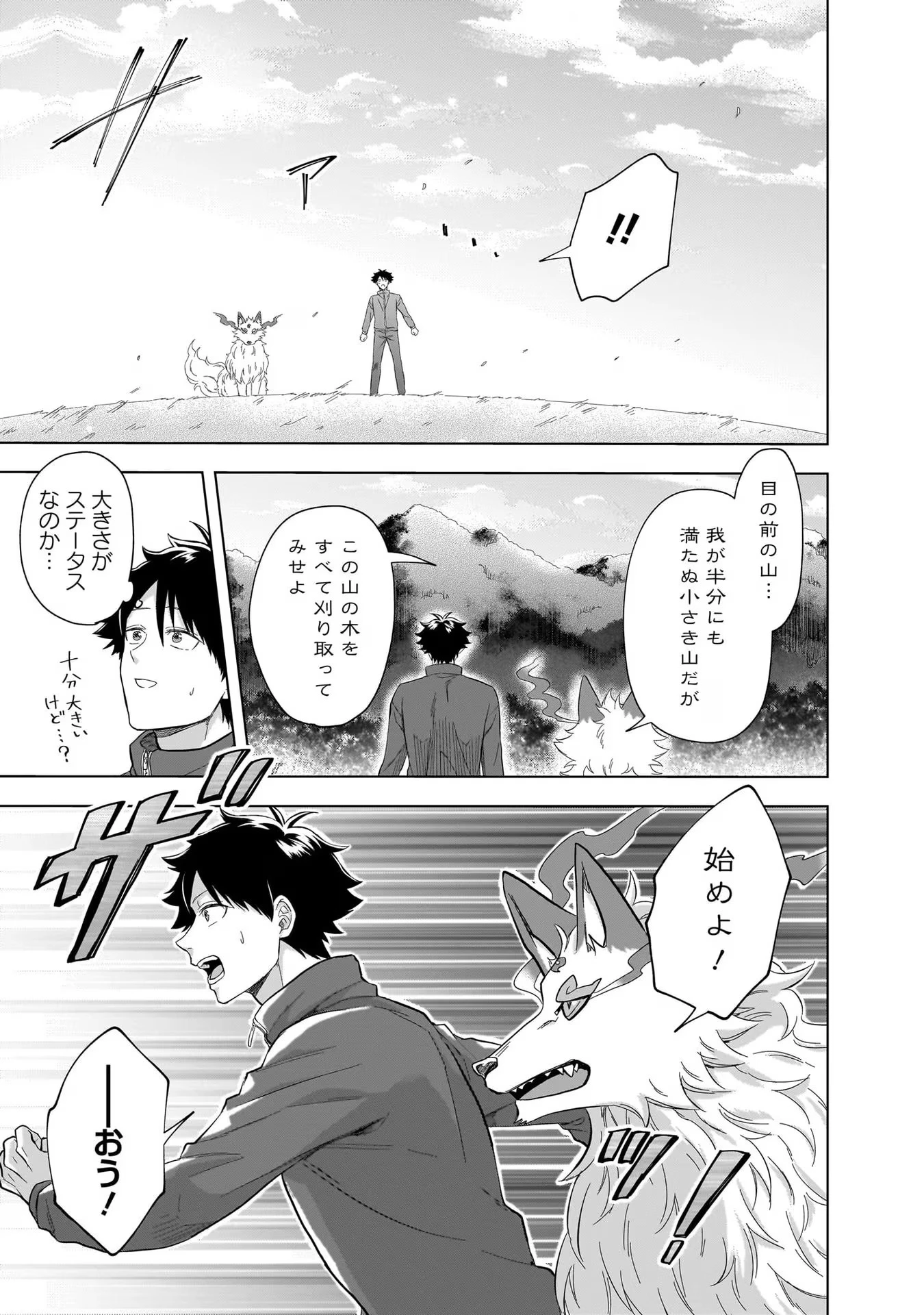 神の庭付き楠木邸 第20話 - 9