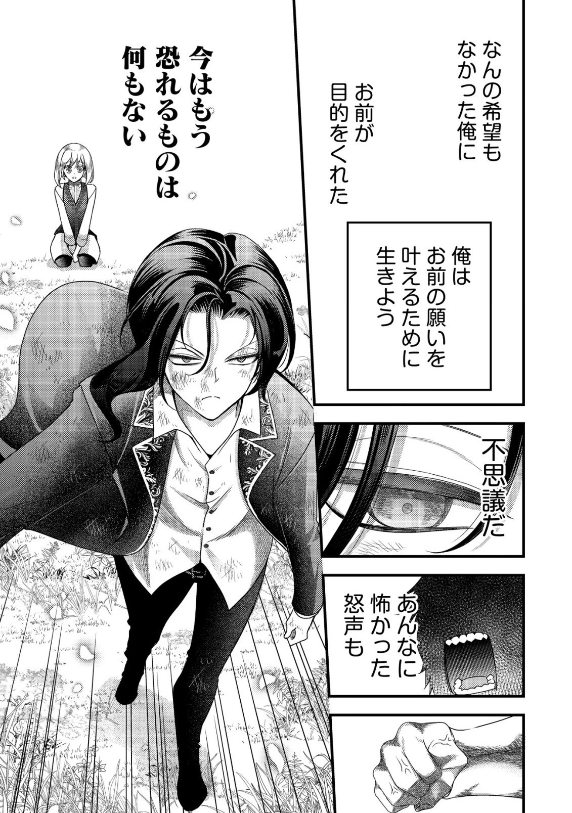 転生した女マフィアは異世界で平凡に暮らしたい～暗殺者一家の伯爵令嬢ですが、天使と悪魔な団長がつきまとってきます～ 第24話 - 26