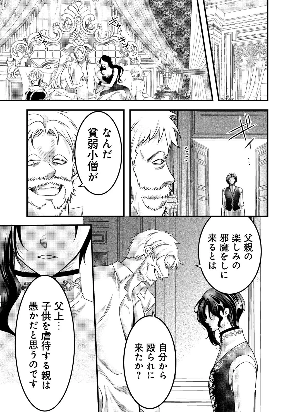 転生した女マフィアは異世界で平凡に暮らしたい～暗殺者一家の伯爵令嬢ですが、天使と悪魔な団長がつきまとってきます～ 第24話 - 28