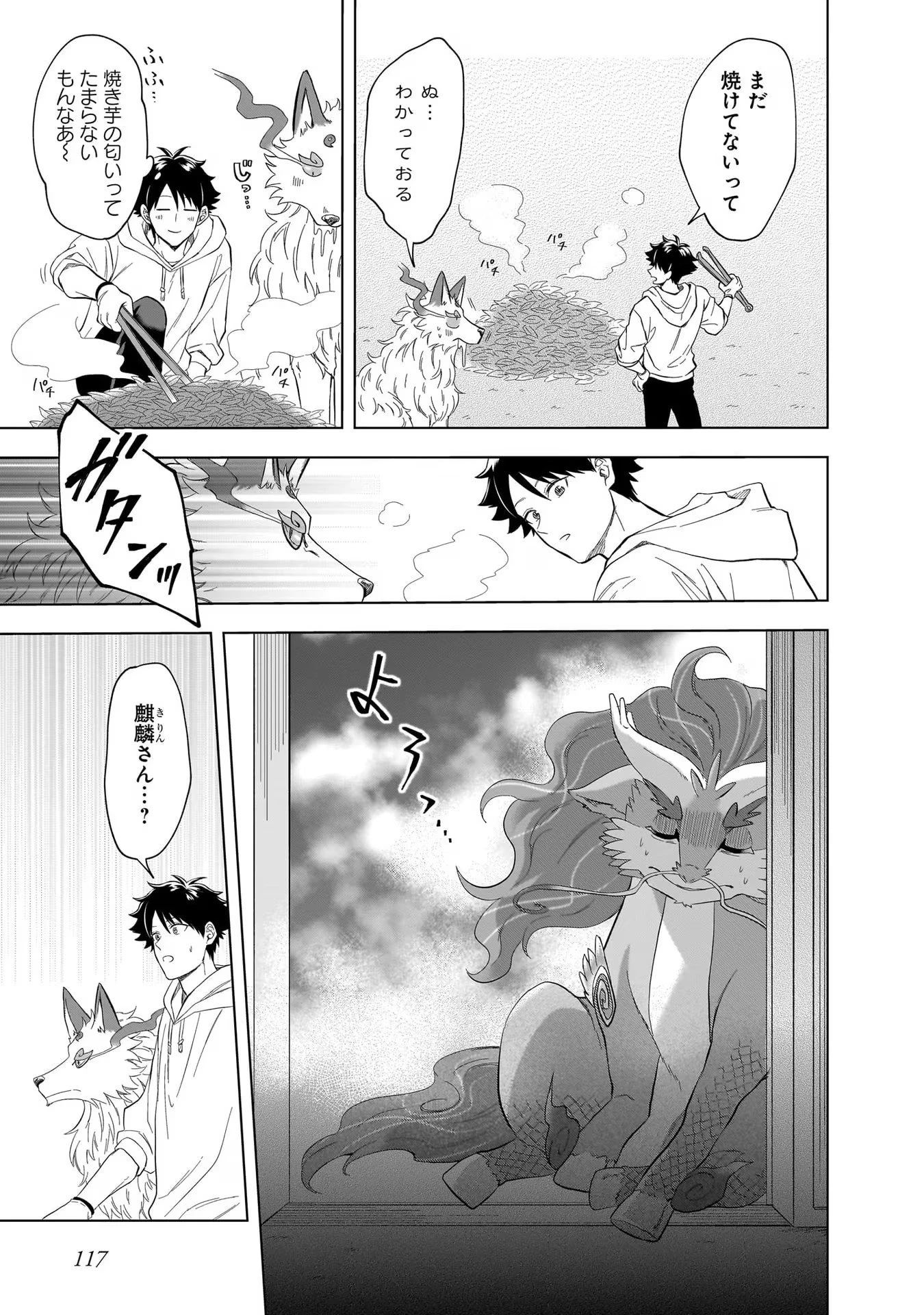 神の庭付き楠木邸 第20話 - 11