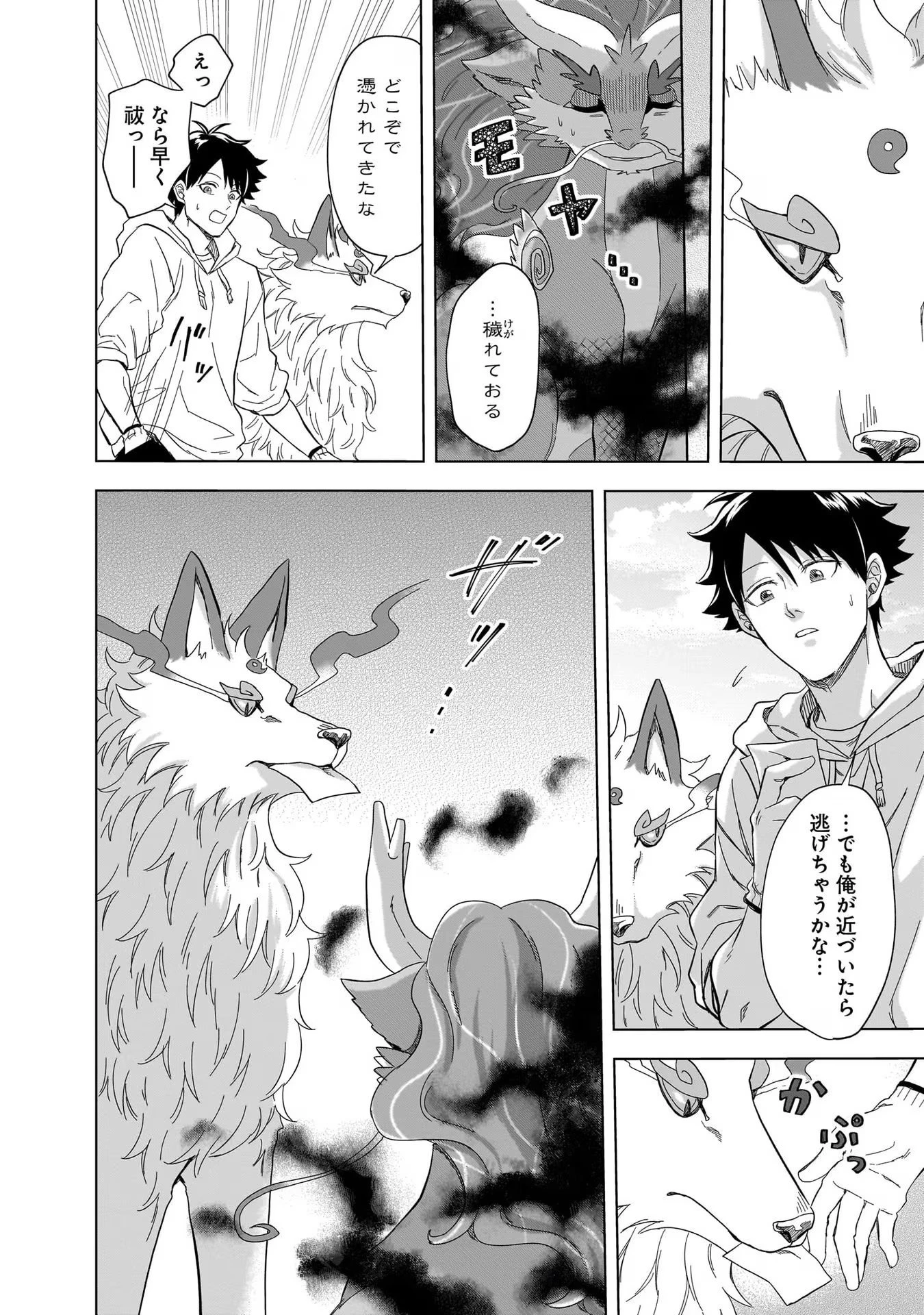 神の庭付き楠木邸 第20話 - 12