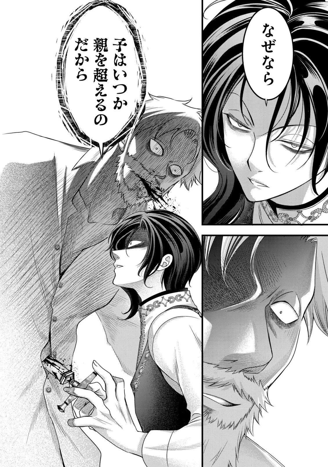 転生した女マフィアは異世界で平凡に暮らしたい～暗殺者一家の伯爵令嬢ですが、天使と悪魔な団長がつきまとってきます～ 第24話 - 29