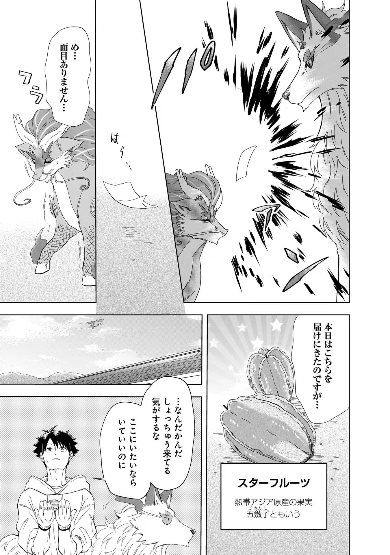 神の庭付き楠木邸 第20話 - 13