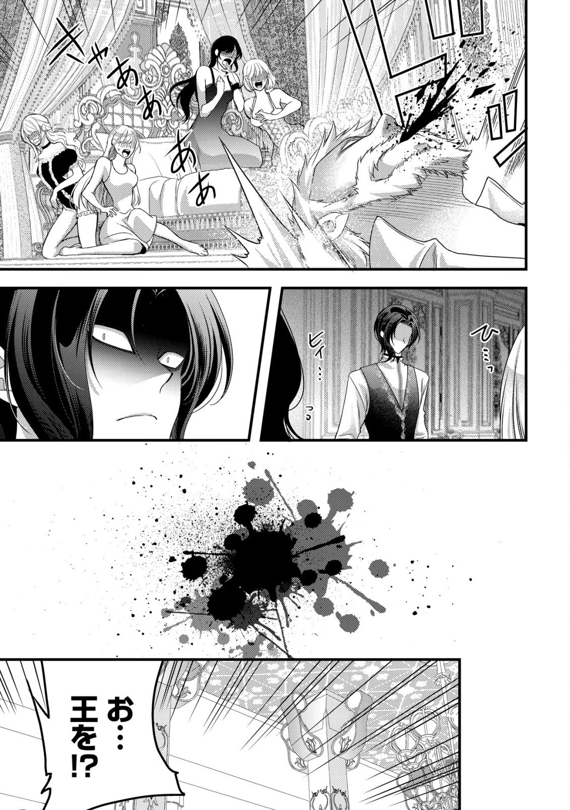 転生した女マフィアは異世界で平凡に暮らしたい～暗殺者一家の伯爵令嬢ですが、天使と悪魔な団長がつきまとってきます～ 第24話 - 30