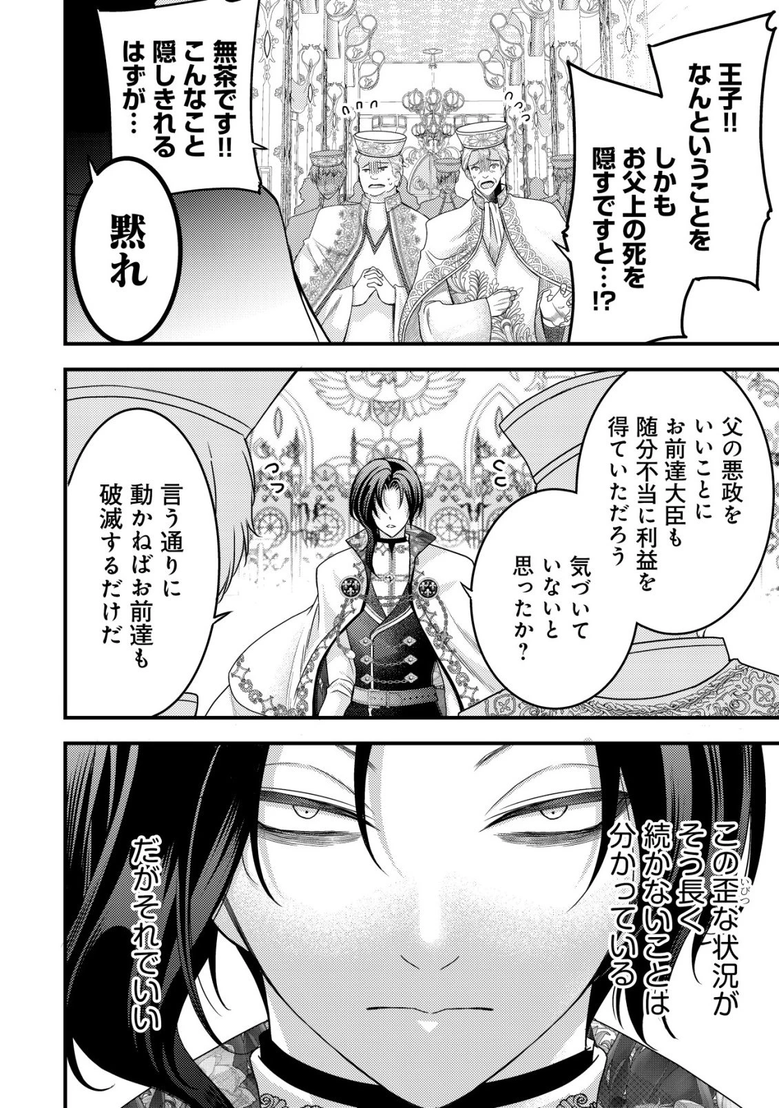 転生した女マフィアは異世界で平凡に暮らしたい～暗殺者一家の伯爵令嬢ですが、天使と悪魔な団長がつきまとってきます～ 第24話 - 31