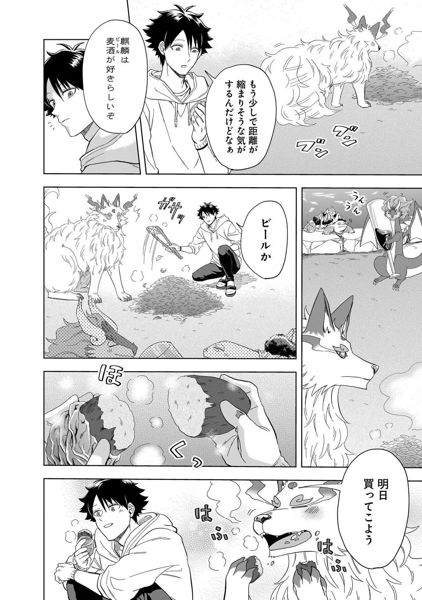 神の庭付き楠木邸 第20話 - 14