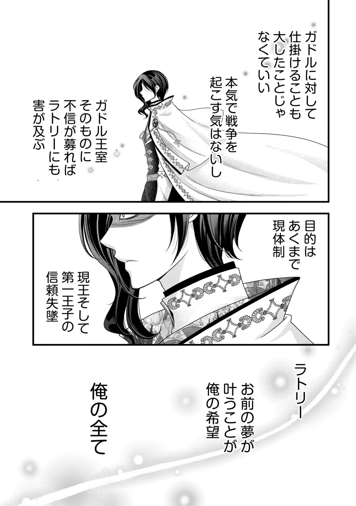 転生した女マフィアは異世界で平凡に暮らしたい～暗殺者一家の伯爵令嬢ですが、天使と悪魔な団長がつきまとってきます～ 第24話 - 32