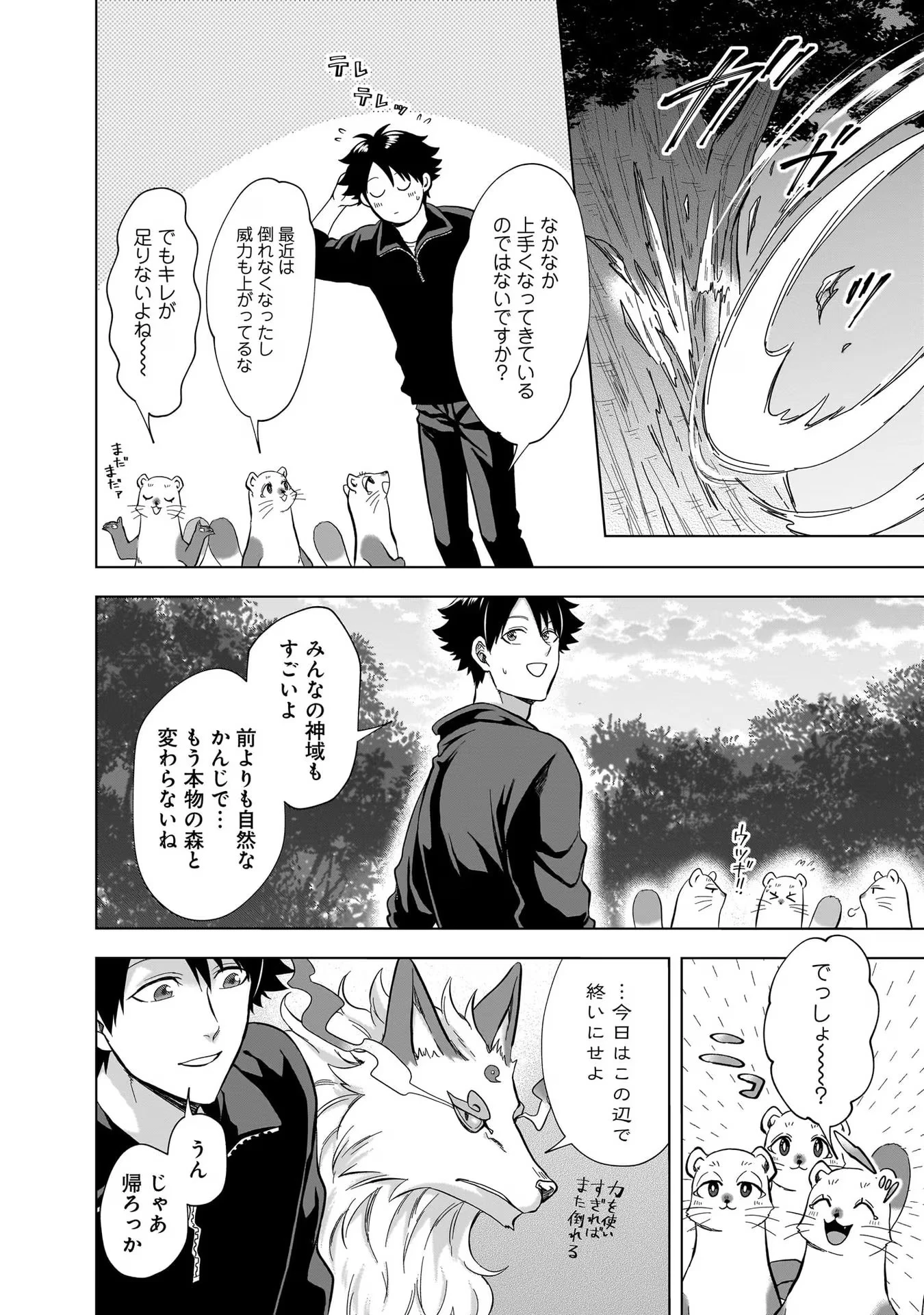 神の庭付き楠木邸 第19話 - 2