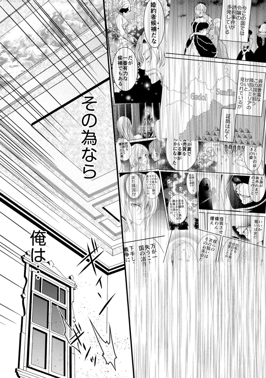 転生した女マフィアは異世界で平凡に暮らしたい～暗殺者一家の伯爵令嬢ですが、天使と悪魔な団長がつきまとってきます～ 第24話 - 33