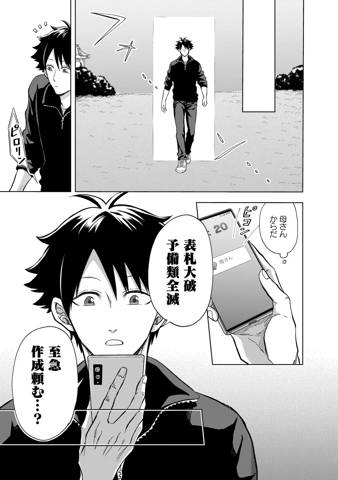 神の庭付き楠木邸 第19話 - 3