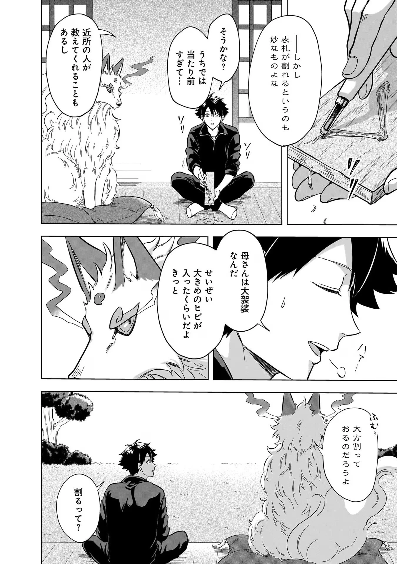 神の庭付き楠木邸 第19話 - 4