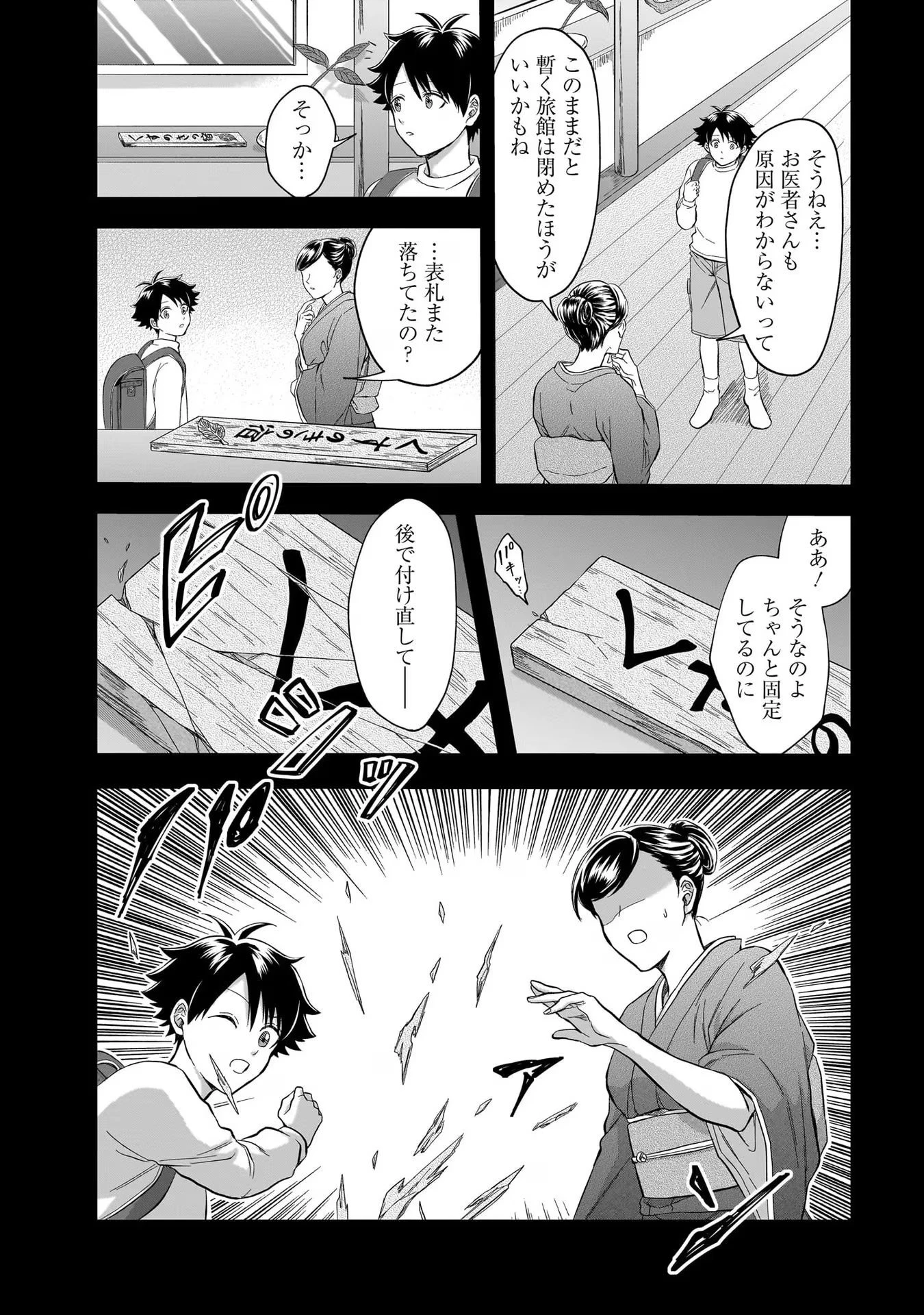 神の庭付き楠木邸 第19話 - 6