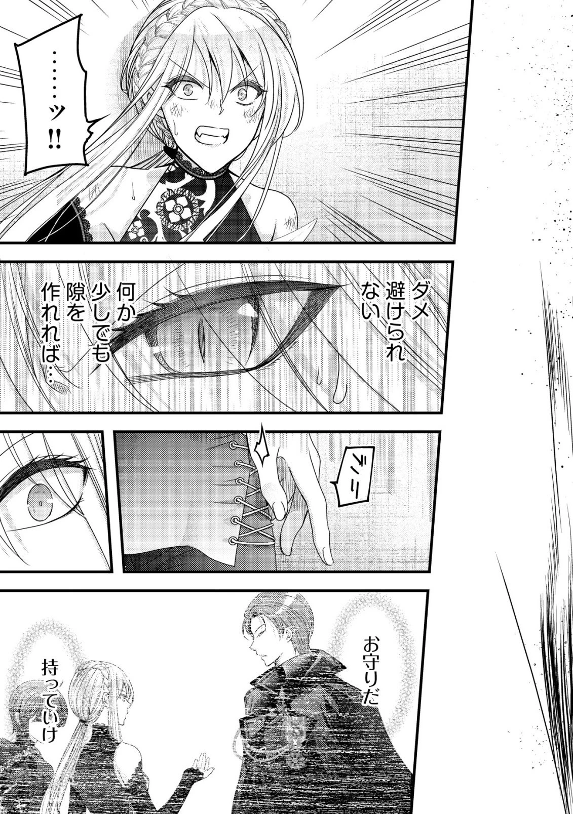 転生した女マフィアは異世界で平凡に暮らしたい～暗殺者一家の伯爵令嬢ですが、天使と悪魔な団長がつきまとってきます～ 第24話 - 36