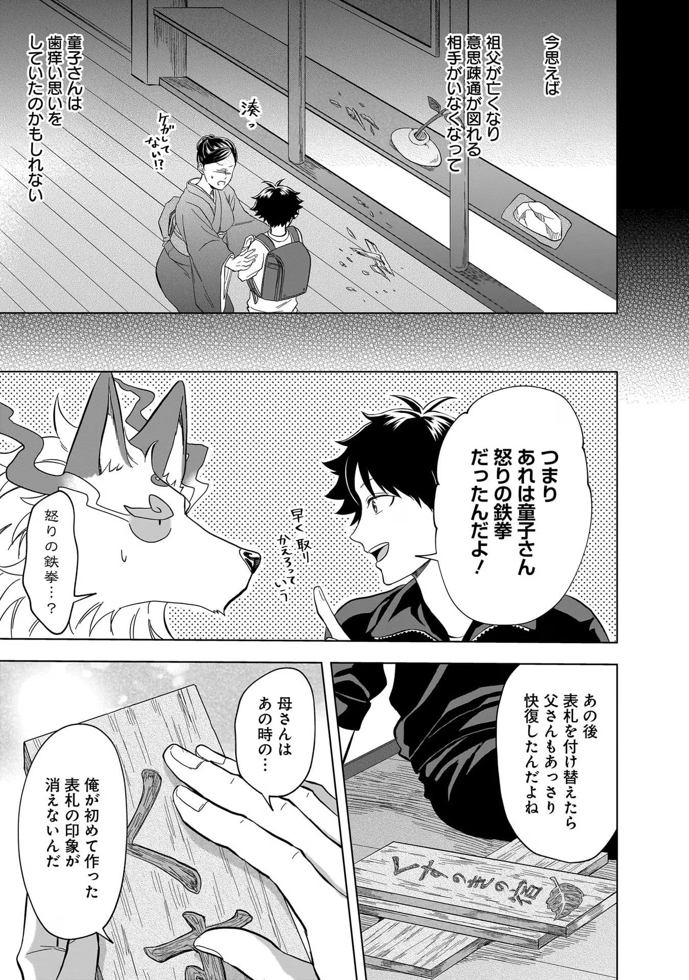 神の庭付き楠木邸 第19話 - 7