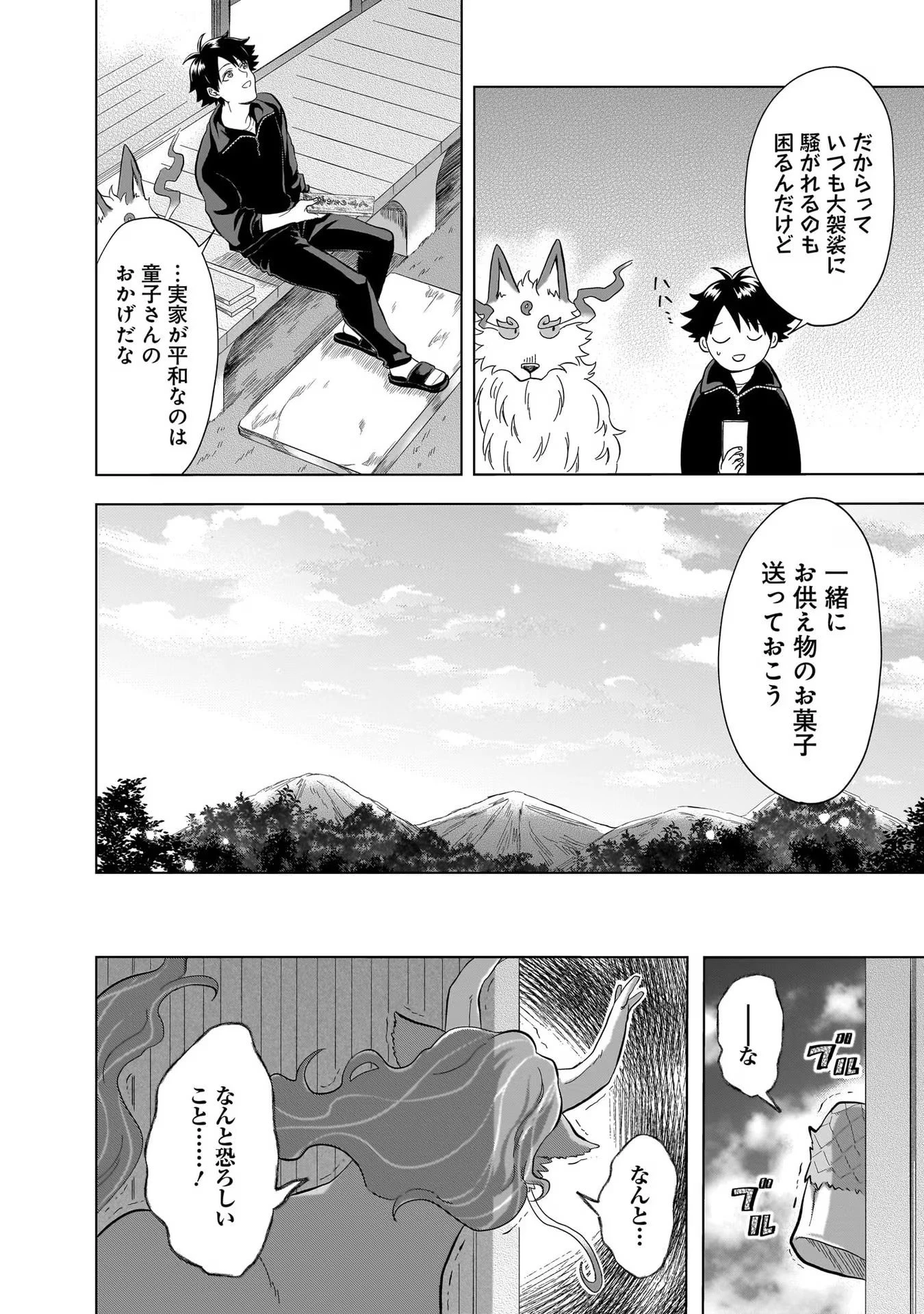 神の庭付き楠木邸 第19話 - 8