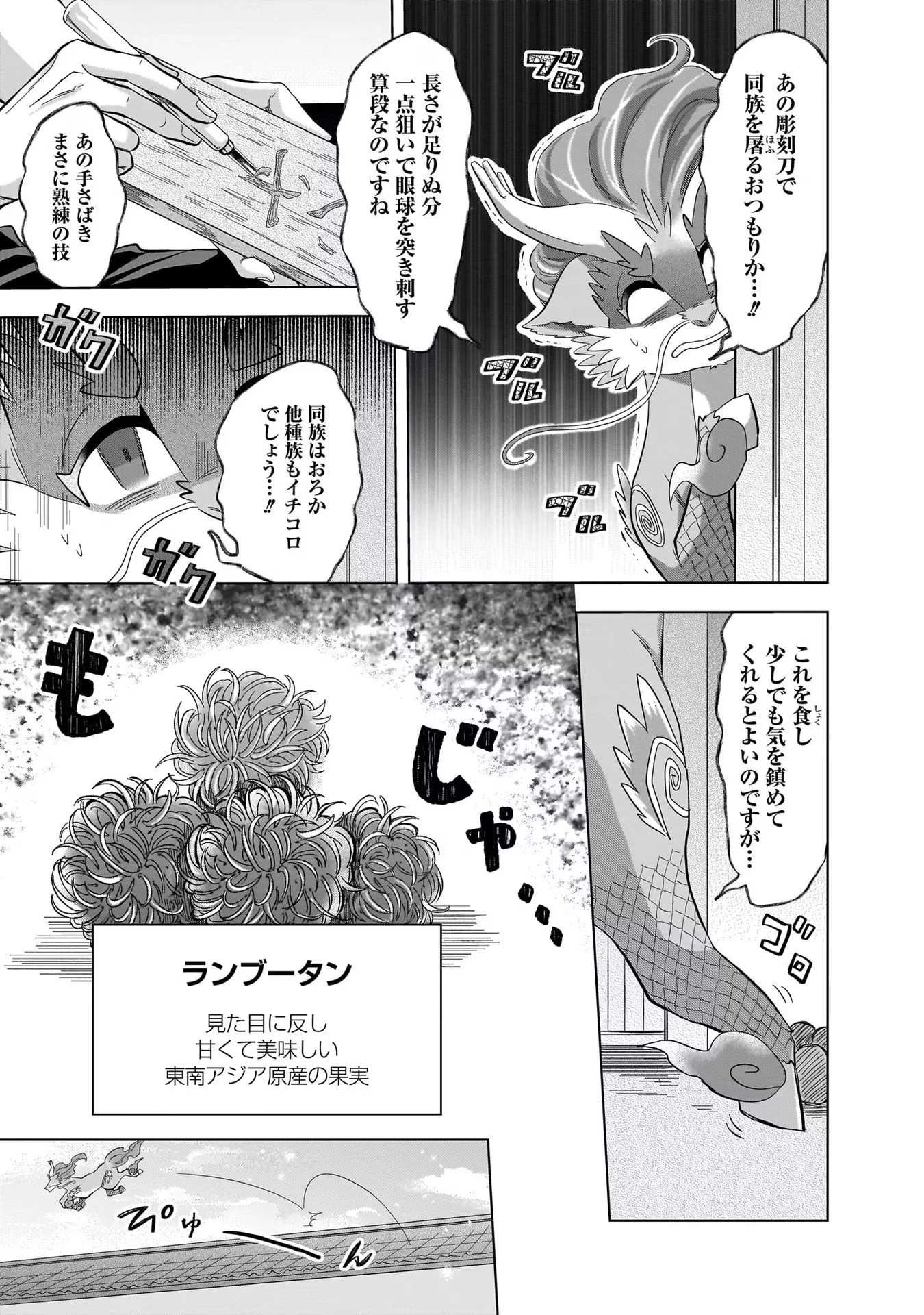 神の庭付き楠木邸 第19話 - 9