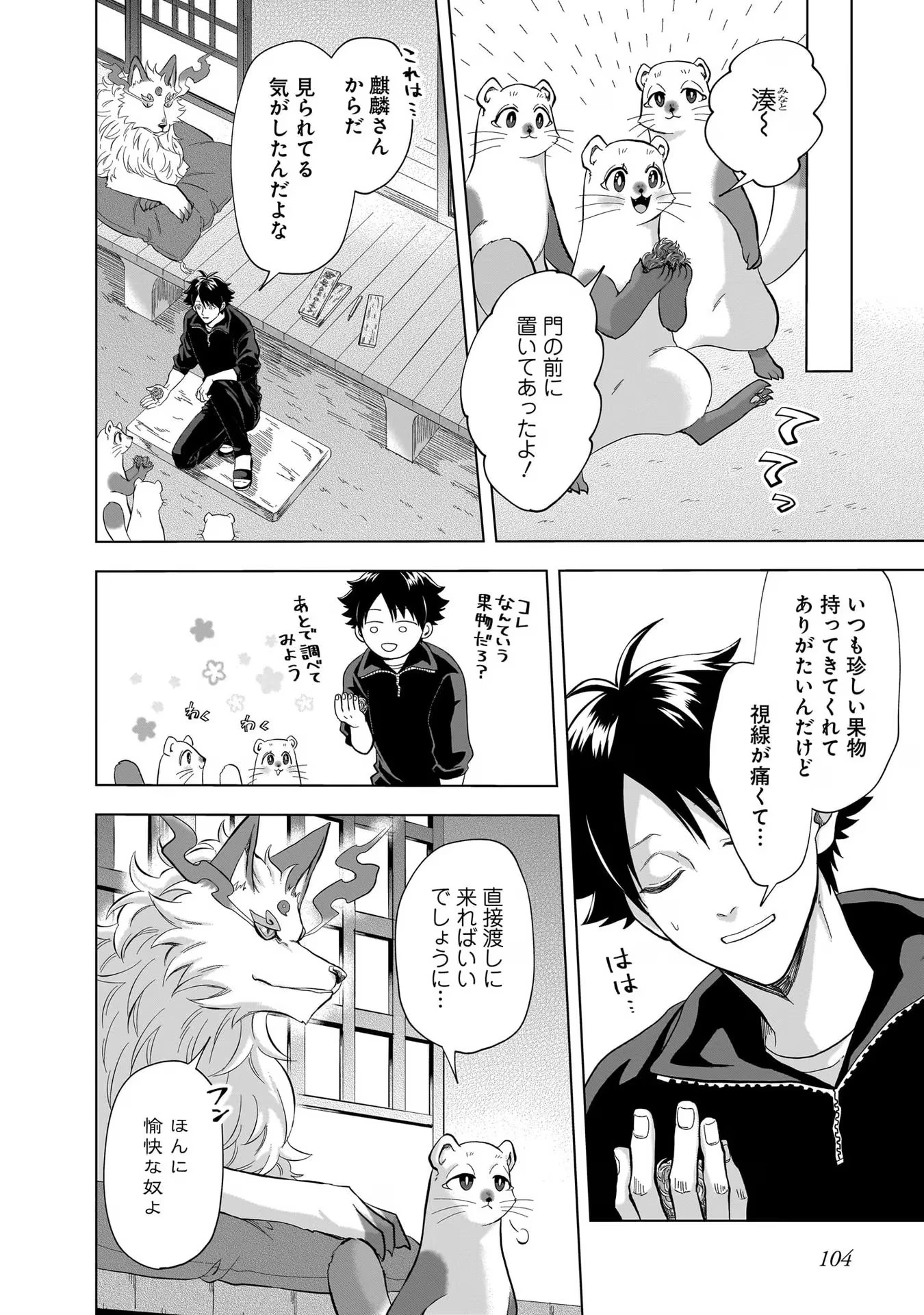 神の庭付き楠木邸 第19話 - 10