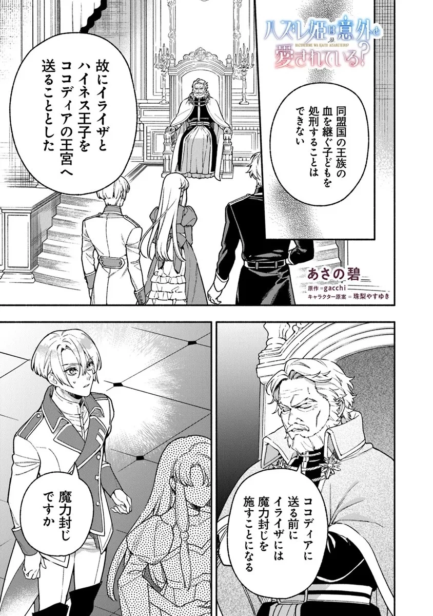 ハズレ姫は意外と愛されている? 第14.2話 - 1