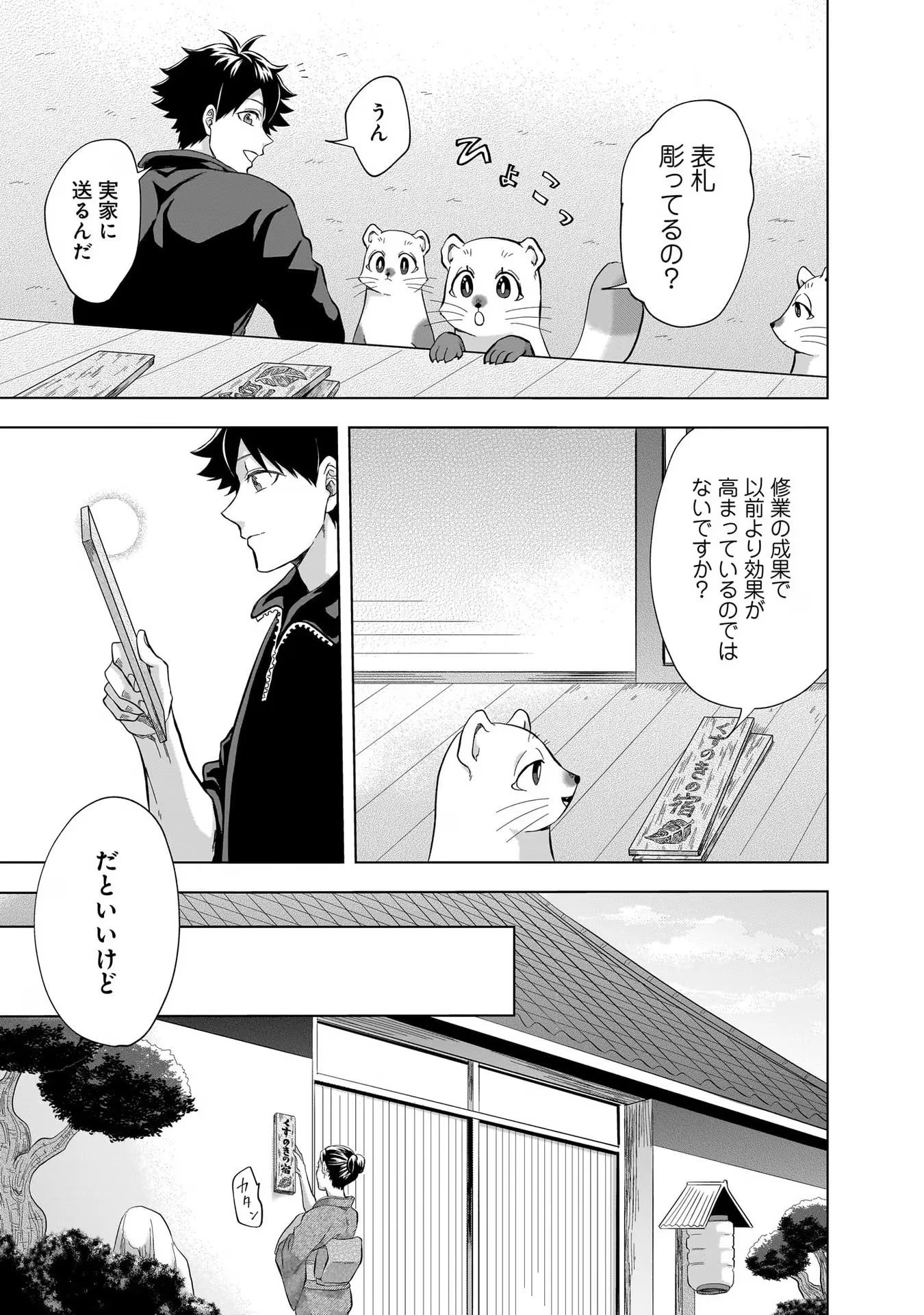 神の庭付き楠木邸 第19話 - 11