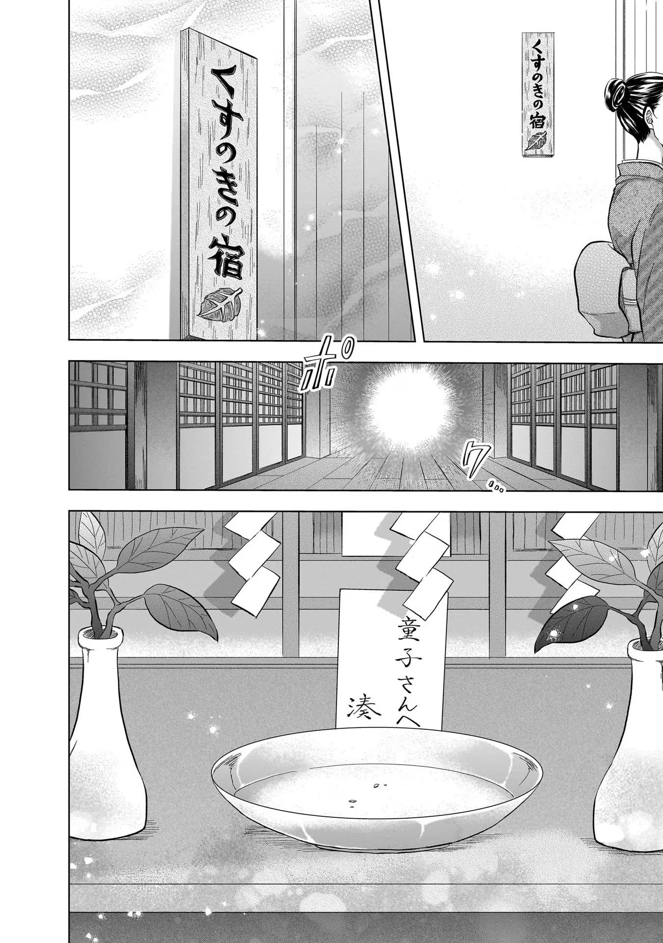 神の庭付き楠木邸 第19話 - 12