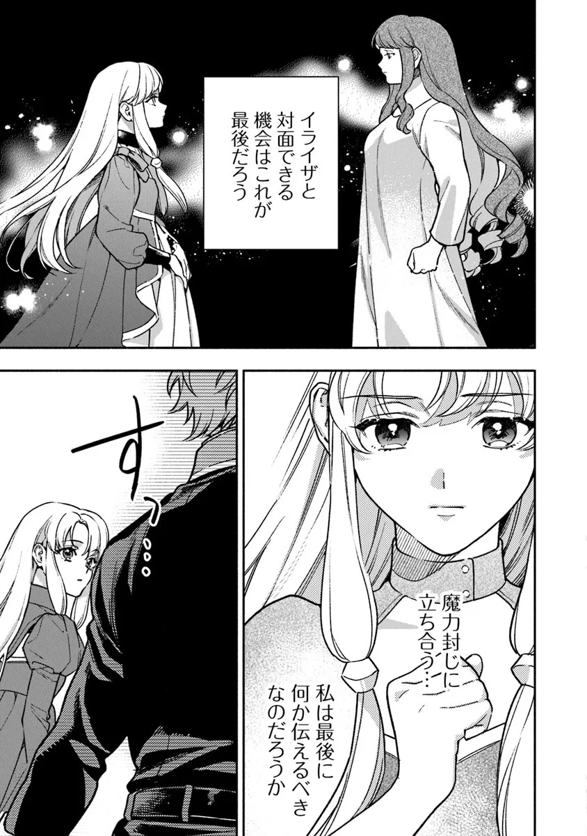 ハズレ姫は意外と愛されている? 第14.2話 - 3