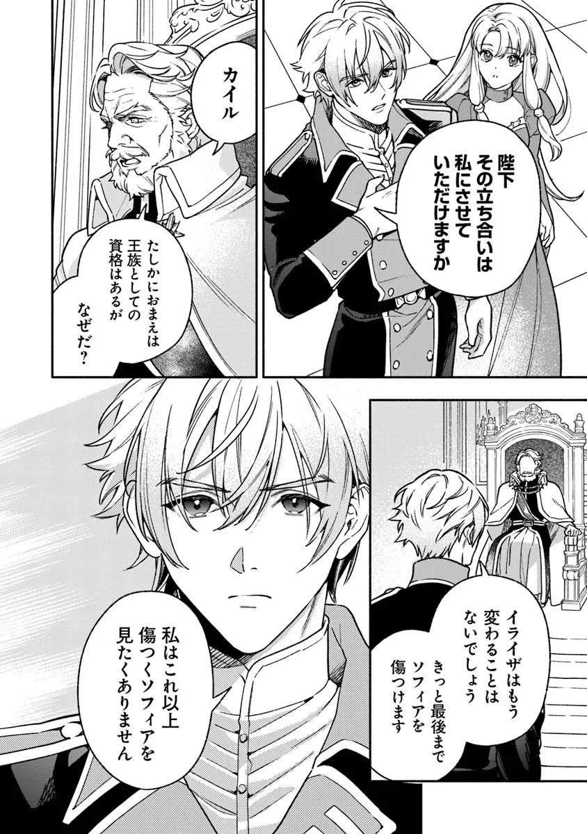 ハズレ姫は意外と愛されている? 第14.2話 - 4