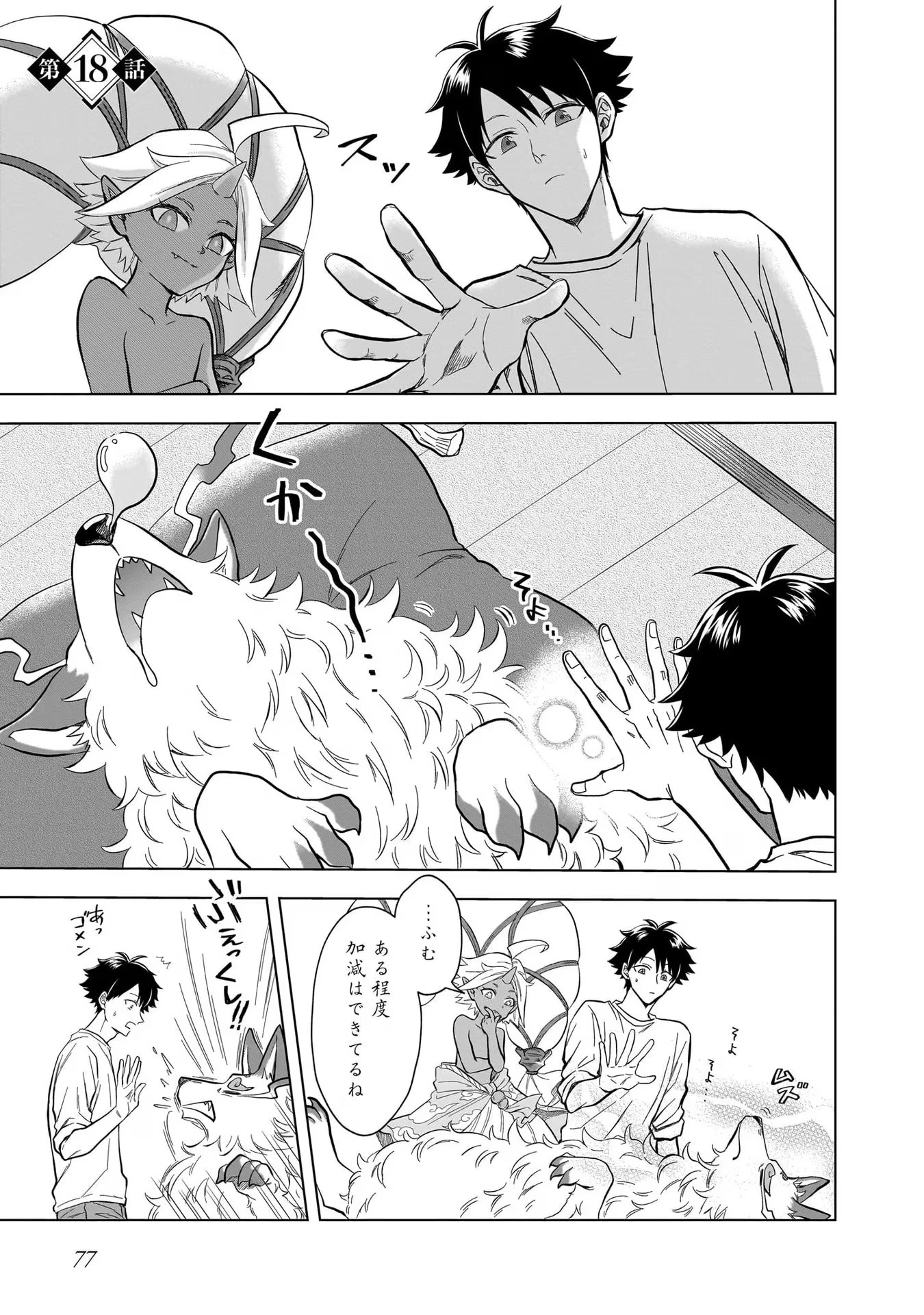 神の庭付き楠木邸 第18話 - 1